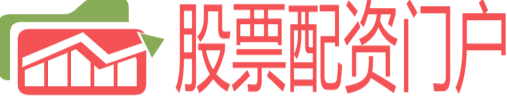 股票配资网